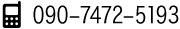 TEL 090-7472-5193